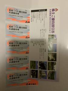  отправка в тот же день возможно Fuji экспресс акционер гостеприимство электропоезд * автобус * туристический объект общий льготный билет 5 листов 2024 год 5 месяц 31 день временные ограничения 