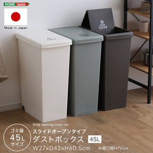 スライドオープンタイプ　ゴミ箱45L　グリーン色　ダストボックス　日本製
