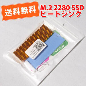 送料無料！【新品】M.2 SSD 2280用 アルミ製ヒートシンク 6mm厚 熱伝導サーマルパッド付 冷却/放熱 自作PC M.2換装　定形外郵便発送