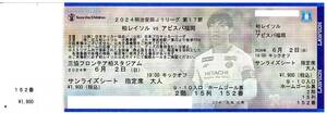 * Kashiwa Ray soruvsa винт pa Fukuoka *6/2 Sunrise сиденье указание сиденье 1 листов 