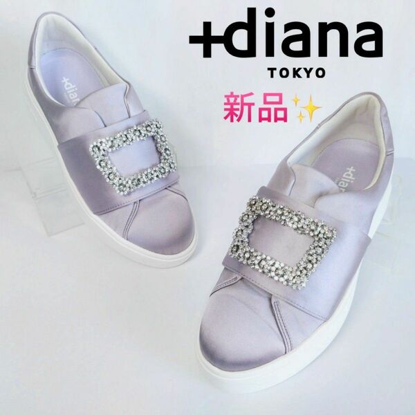 +diana ダイアナ ビジューバックル 超軽量 ビジュー バックル スリッポン