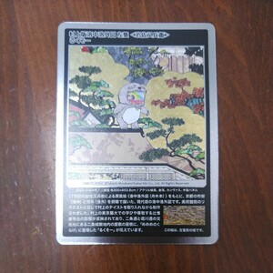  Murakami . thing. . Kyoto trading card Murakami version . middle . out map left . rock . moreover, .....- trading card 