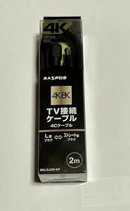 テレビ接続ケーブル 4K8K対応　2m