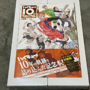 ハイキュー クロニクル グッズ付き同梱版　未開封品 記念本 古舘春一 シュリンク付き アクリルフィギュア 思い出スナップカード