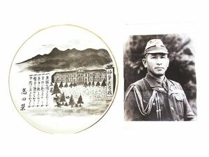 第二次大戦中後　帝国海軍　高田栄　海軍少将　（兵学校記念皿）