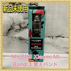 MIJOBS Xiaomi Mi Band 3 替えバンド スマートウォッチ