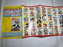 コミックスニュース 新刊ニュース コミックス案内等 マンガ 冊子1980年代_画像3