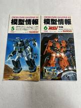 美品 セミコンプ 模型情報 47冊 MJ 1984年〜バンダイ ガンプラ ガンダム マクロス エルガイム プラモデル ドラグナー 仮面ライダー_画像4