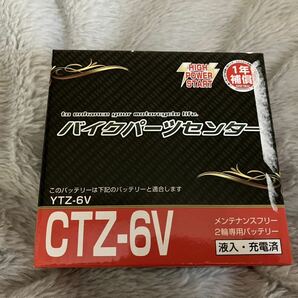 VTZ6V互換 CTZ-6Vバッテリーの画像1