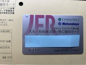 【送料無料！】Jフロントリテイリング 株主優待カード1枚 男性名義 限度額50万 