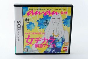 ニンテンドーDS ソフト Namco Bandai anan監修 女ヂカラ緊急アップ!DS NTR-P-ALZJ 339