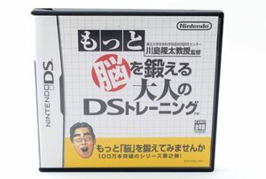 Nintendo DS 東北大学未来科学技術共同研究センター 川島隆太教授監修 もっと脳を鍛える大人のDSトレーニング 229