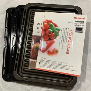 天板3枚とレシピ本のセット（スチームオーブンレンジ National Bistro NE-W300付属品）