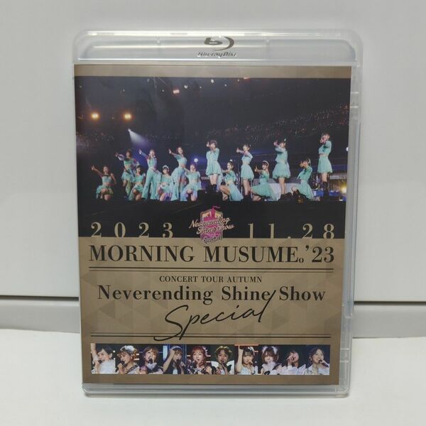 モーニング娘。 23 コンサートツアー秋 「Neverending Shine Show」 SPECIAL [Blu-ray]