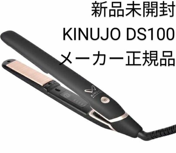 KINUJO DS-100 BK 絹女 ヘアアイロン