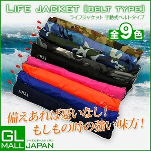 * very popular * life jacket belt type free size fishing playing in water swim pool sea manual expansion life jacket 9 color selection [ free shipping ]