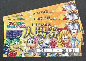 ３枚 ファンタジーキッズリゾート １日遊び放題チケット