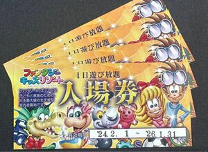 ４枚 ファンタジーキッズリゾート １日遊び放題チケット