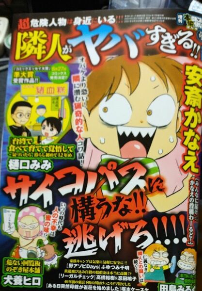 増刊　本当にあった愉快な話　7月号