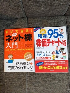 【2冊セット】すぐできる!らくらくネット株入門　川崎式 勝率95%株価チャート術