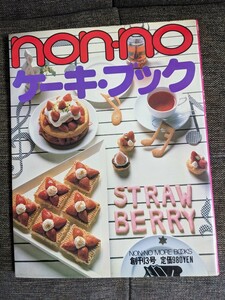 non-no　ケーキ・ブック　昭和レトロ