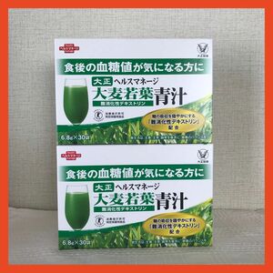 ③ 大正製薬 ヘルスマネージ大麦若葉青汁 30袋 x 2箱 難消化性デキストリン 食後の血糖値が気になる方に