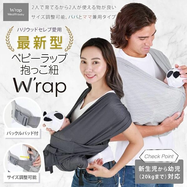 【未使用品】Wrap 優しく包み込む様に 抱っこ紐 スリング 新生児　/グレー