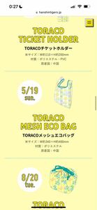 阪神タイガース　TORACO エコバッグ　dazzlinコラボ