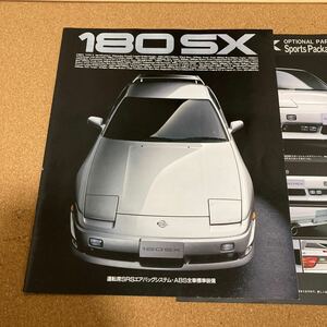 貴重 180SX カタログ S13 コレクション品　オプション 当時物 96.08 