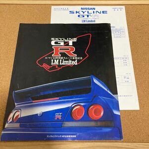 貴重 R33スカイライン GT-R LMリミテッド　専用カタログ 価格装備表　コレクション品96.05