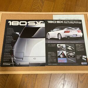 貴重180SX カタログ S13 1997.10 コレクション品