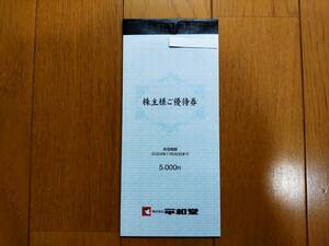 新着☆平和堂株主優待券5,000円分（100円券×50枚）☆複数(10,000円まで)有