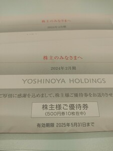[ включая доставку ] новейший Yoshino дом акционер пригласительный билет 20000 иен минут (500 иен 40 листов ) иметь временные ограничения действия 2025 год 5 месяц 31 день 