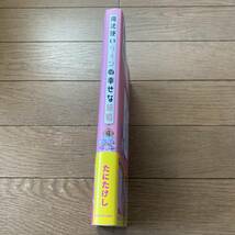 【初版帯付】魔法使いリィンの幸せな結婚 4巻 たにたけし 送料185円_画像3