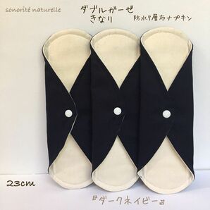 【通気性抜群】ダブルガーゼ防水7層布ナプキン 3枚セット　無添加・無漂白