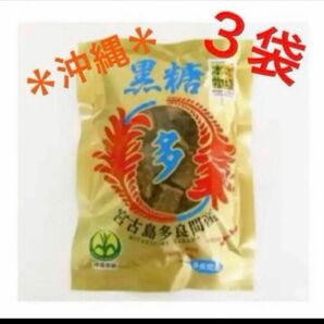 沖縄♪宮古島☆多良間産の無添加純黒糖 2024年度生産
