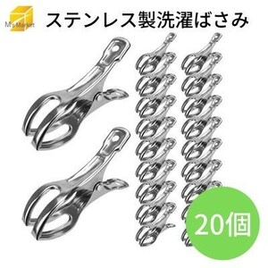  laundry basami rod clothespin made of stainless steel 20 piece large size powerful clip power manner measures silver drying a futon veranda 