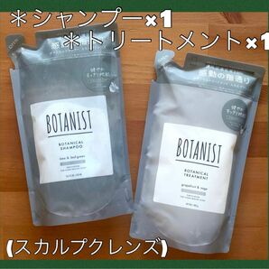 323☆ BOTANIST ボタニスト ボタニカル スカルプ トリートメント シャンプー 詰め替え 詰替 スカルプクレンズ