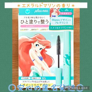 713☆プリュスオー ポイントリペア ディズニー plus eau アリエル