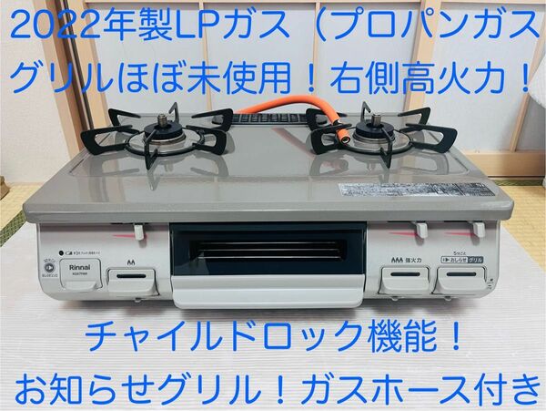 リンナイ　LPガス KG67PBRR ガスコンロ　ガステーブル