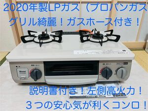 リンナイ　LPガス RTE340BEL ガスコンロ　ガステーブル