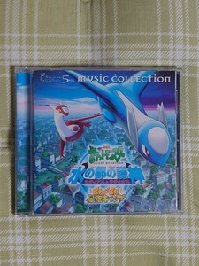 水の都の護神 ラティアスとラティオス CD ミュージックコレクション 劇場版 ポケットモンスター 2002年 サウンドトラック