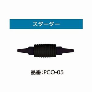コトブキ PCO-05 スターター パワーボックスコア 100/150共通　送料360円対応