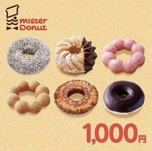  Mister Donut digital gift certificate 4000 jpy minute (1000 jpy x4) gift ticket 