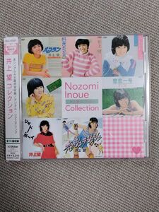 井上 望　コレクション　全シングルA・B面　完全収録　全18曲　ほとんど新品同様!　 CD