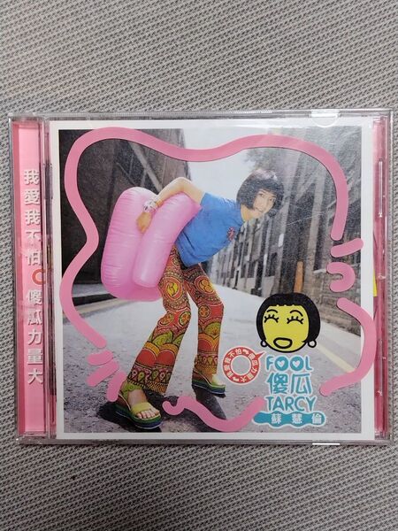 ターシー・スー蘇慧倫 FOOL 美品 台湾盤