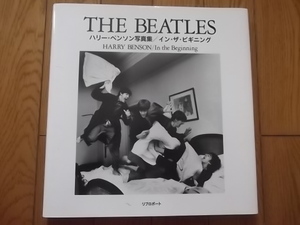 ★ビートルズ THE BEATLES ジョン・レノン 他、貴重本 ハリー・ベンソン写真集／イン・ザ・ビギニング