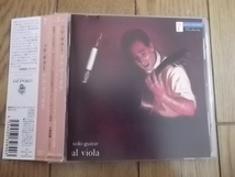 ★アル・ヴィオラ／ソロ・ギター AL VIOLA アル・ビオラ_画像1