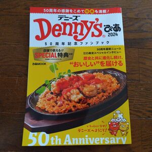 Dennysぴあ 2024/旅行 デニーズ グルメ ファンブック ステッカー クーポン チケット 