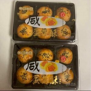 咸蛋黄酥2袋 塩漬け卵黄パイ　中華菓子